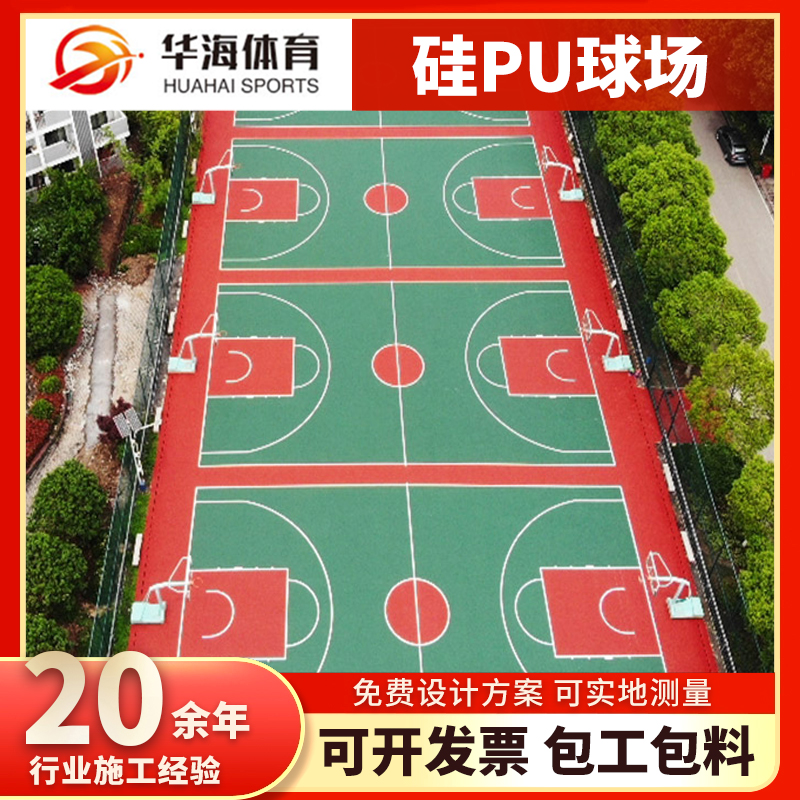 河池市塑胶颗粒硅PU篮球场 - 排名