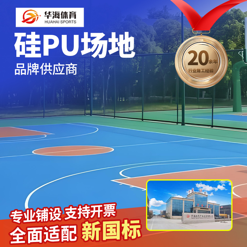 河池市半预制橡胶跑道硅PU - 方案