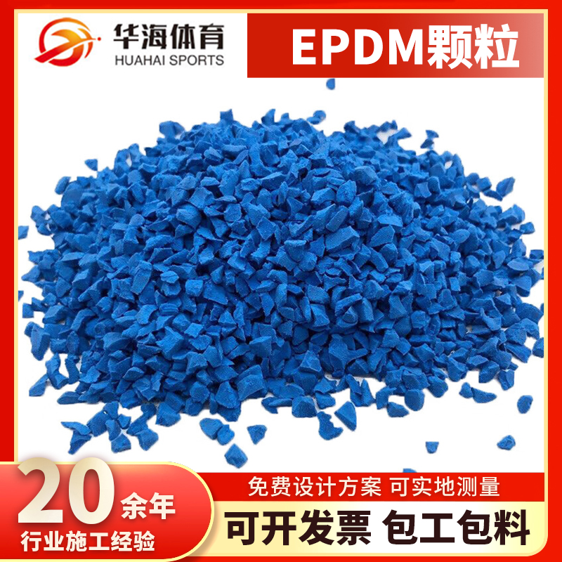 河池市epdm颗粒塑胶颗粒 - 厂家
