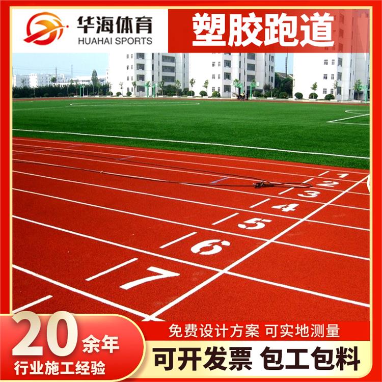 河池市塑胶地面半预制橡胶跑道 - 排名
