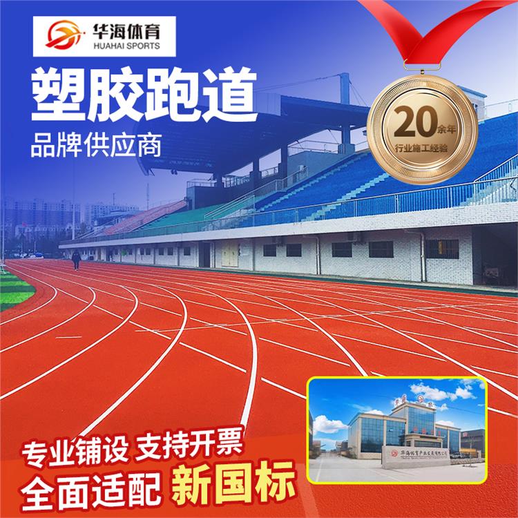 河池市半预制橡胶跑道预制跑道卷材 - 一站式服务