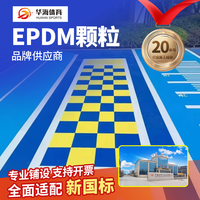 河池市塑胶跑道半预制卷材 - 方案
