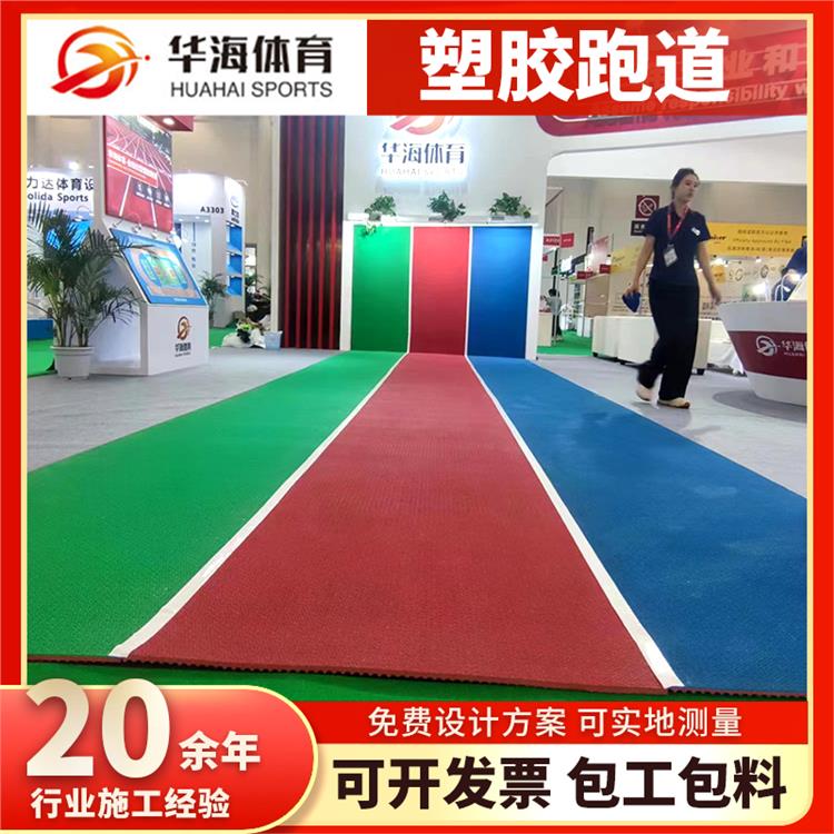 河池市塑胶颗粒半预制橡胶跑道 - 哪里好
