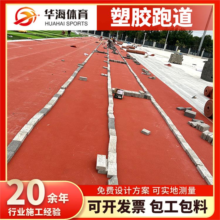 河池市预制型塑胶跑道半预制橡胶跑道 - 哪里好
